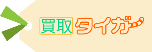 買取タイガー